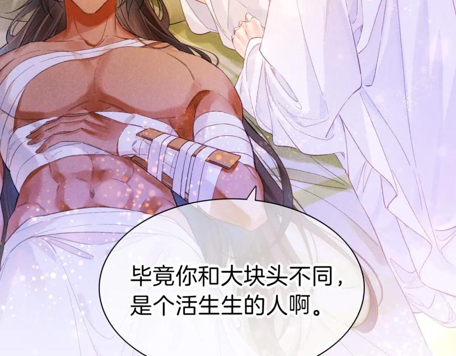 再见，我的国王 第30话 重新认识一下吧 第104页