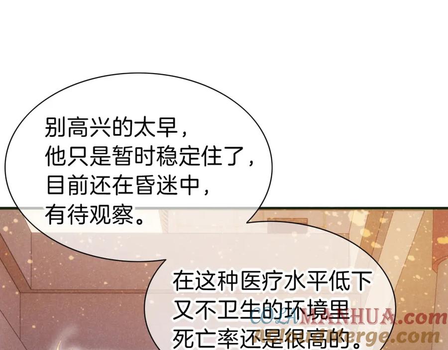 再见，我的国王 第30话 重新认识一下吧 第45页