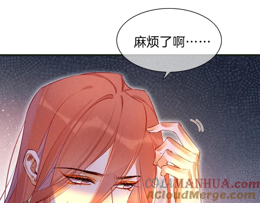 再见，我的国王 第30话 重新认识一下吧 第37页