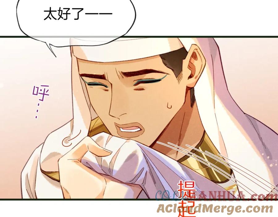 再见，我的国王 第30话 重新认识一下吧 第21页