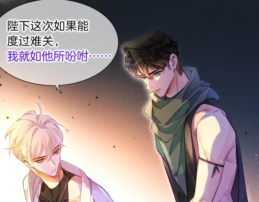 再见，我的国王 第30话 重新认识一下吧 第55页