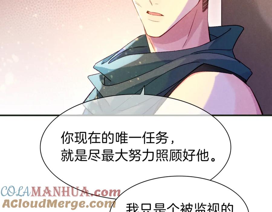 再见，我的国王 第30话 重新认识一下吧 第49页