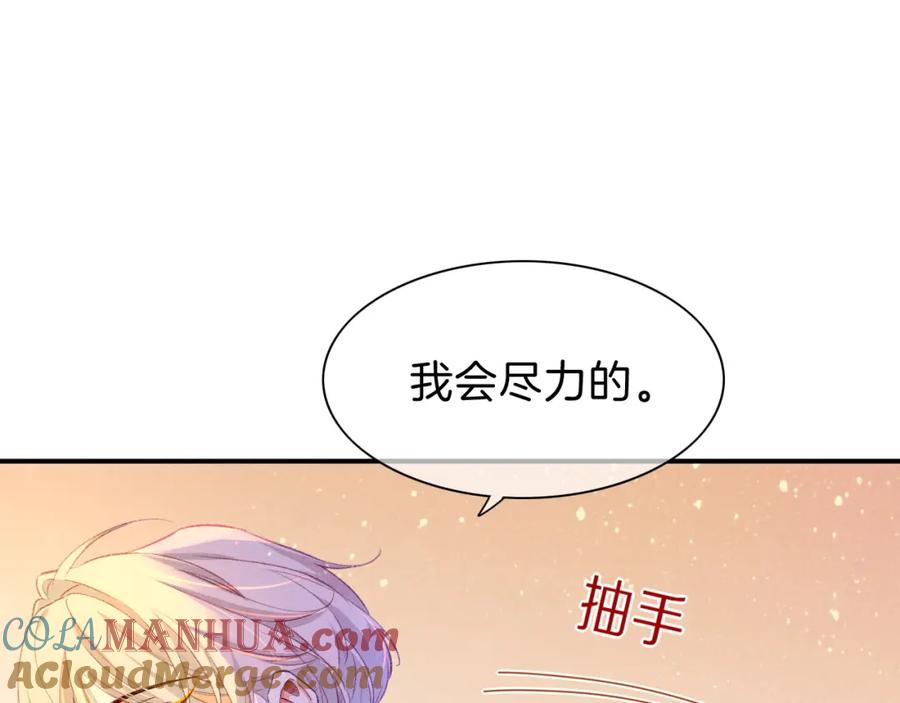 再见，我的国王 第30话 重新认识一下吧 第61页