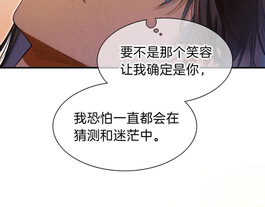 再见，我的国王 第30话 重新认识一下吧 第96页