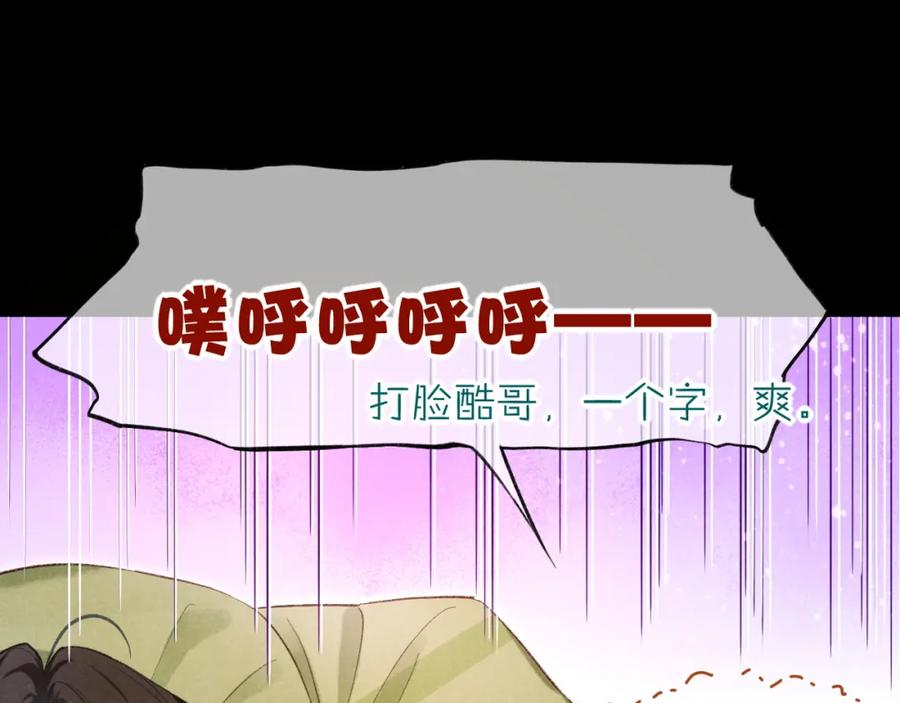 再见，我的国王 第30话 重新认识一下吧 第76页