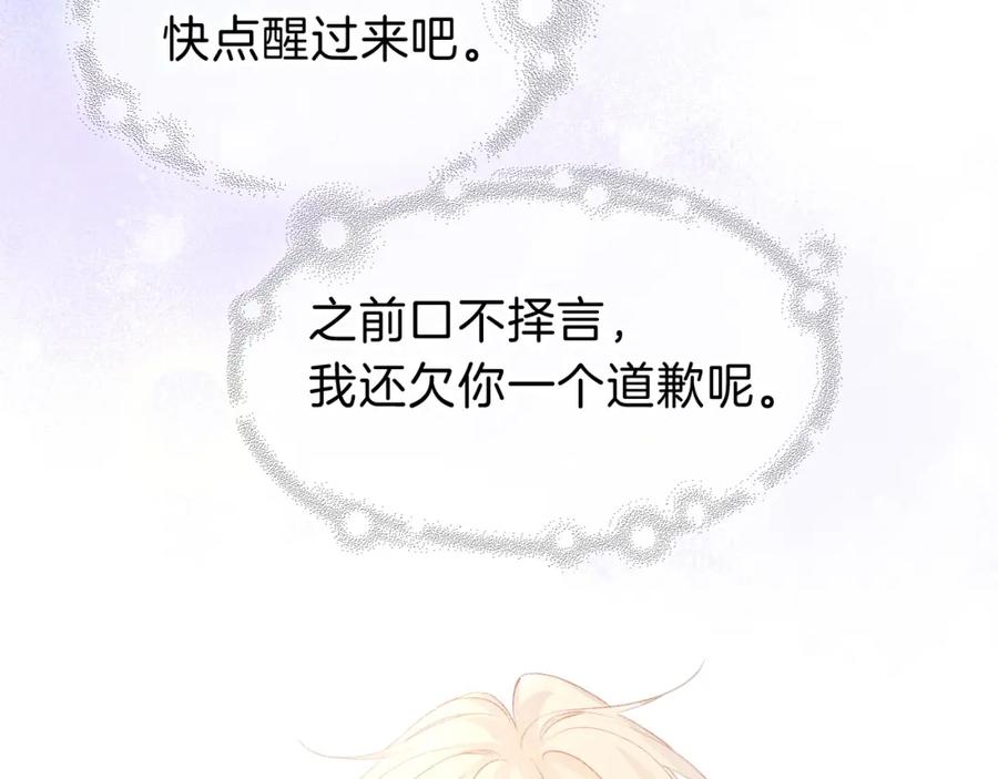 再见，我的国王 第30话 重新认识一下吧 第111页