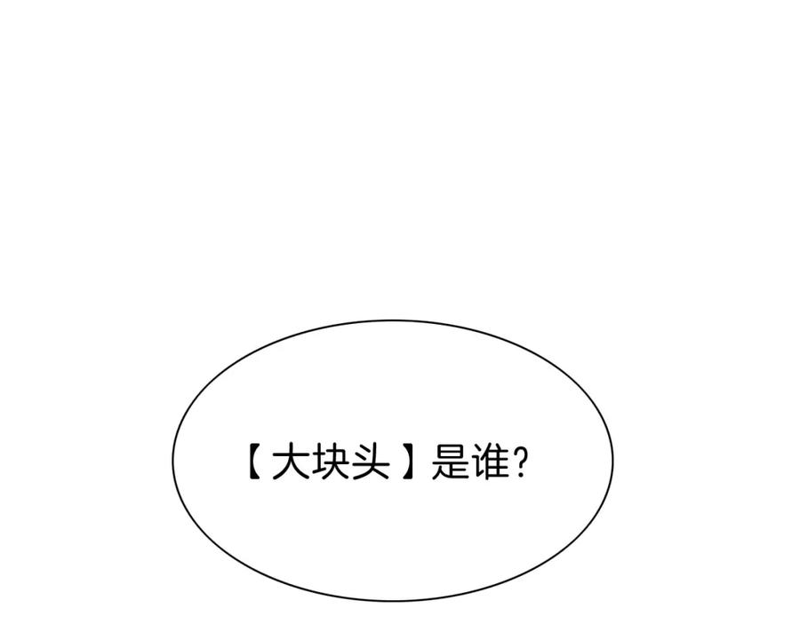 再见，我的国王 第30话 重新认识一下吧 第122页