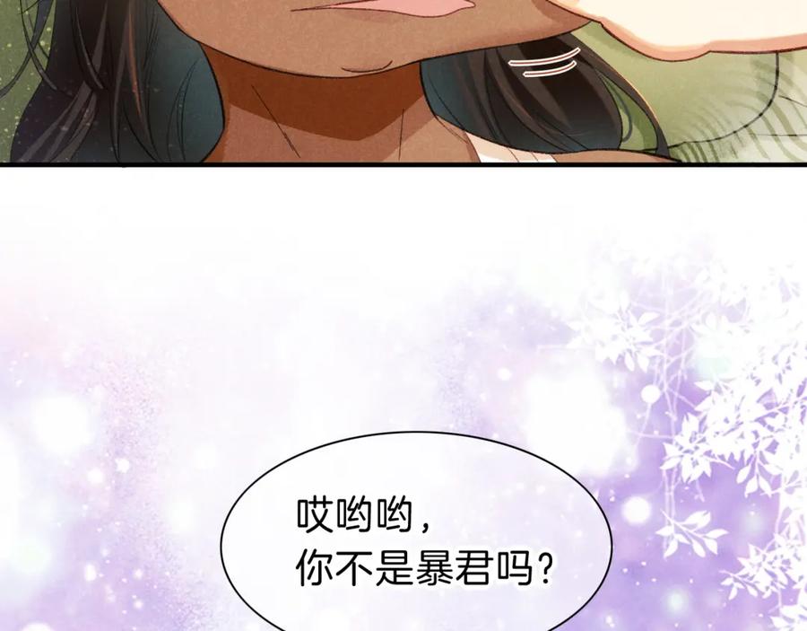 再见，我的国王 第30话 重新认识一下吧 第80页