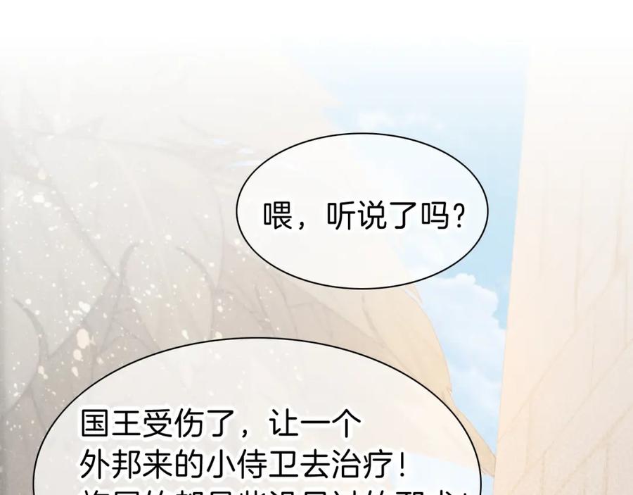 再见，我的国王 第30话 重新认识一下吧 第12页