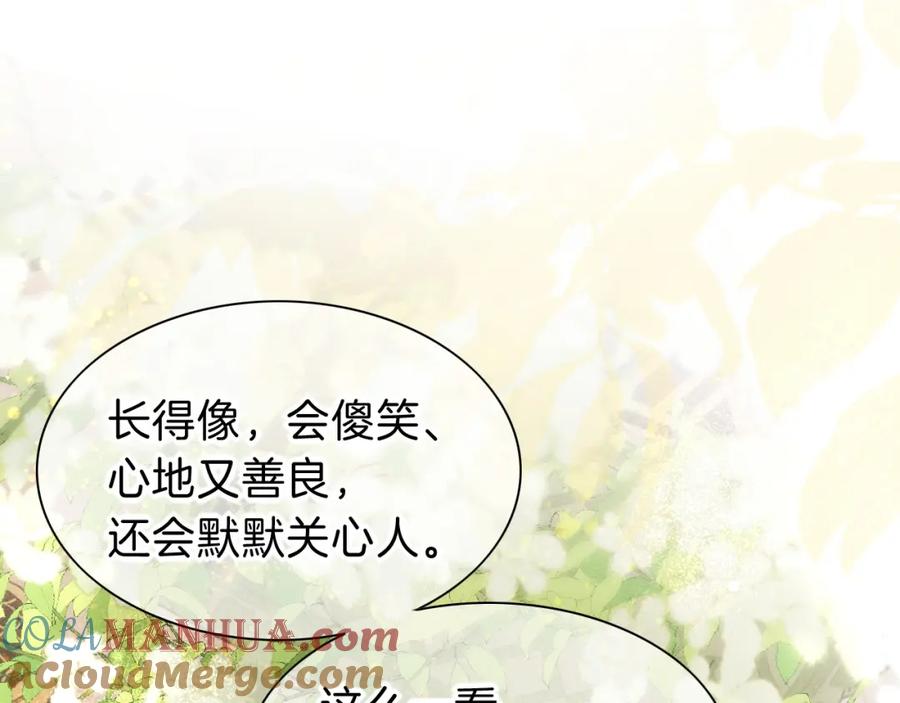再见，我的国王 第30话 重新认识一下吧 第97页