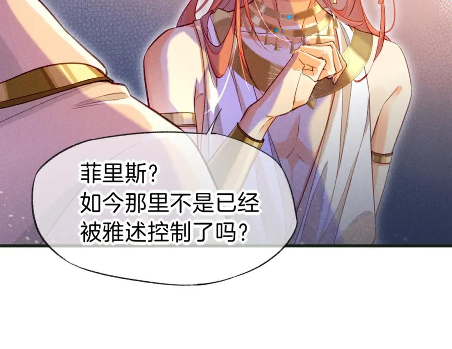 再见，我的国王 第30话 重新认识一下吧 第36页