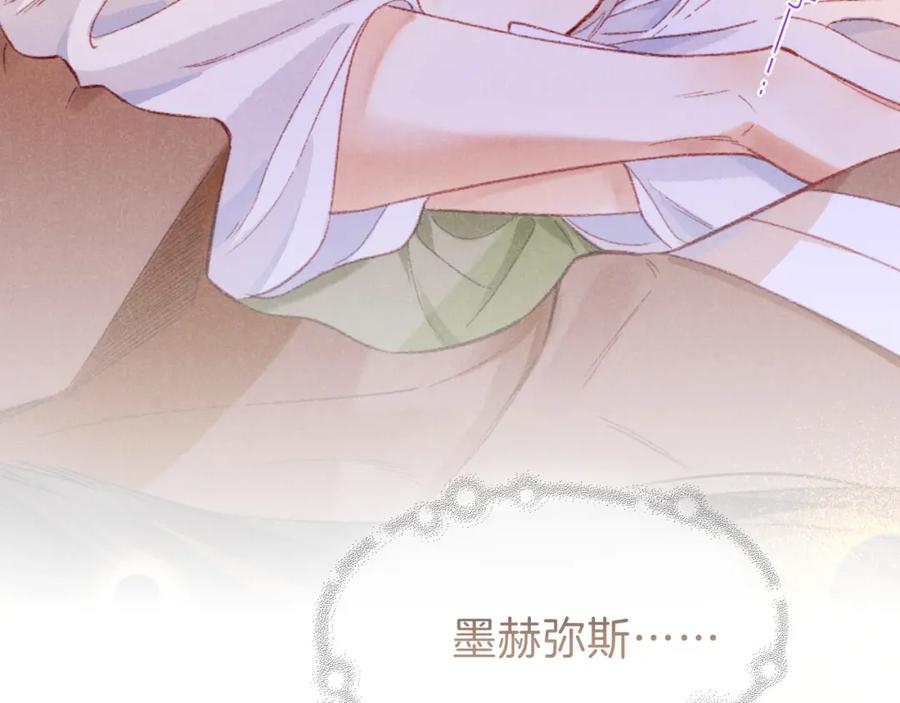 再见，我的国王 第30话 重新认识一下吧 第114页