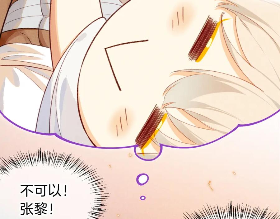 再见，我的国王 第30话 重新认识一下吧 第91页