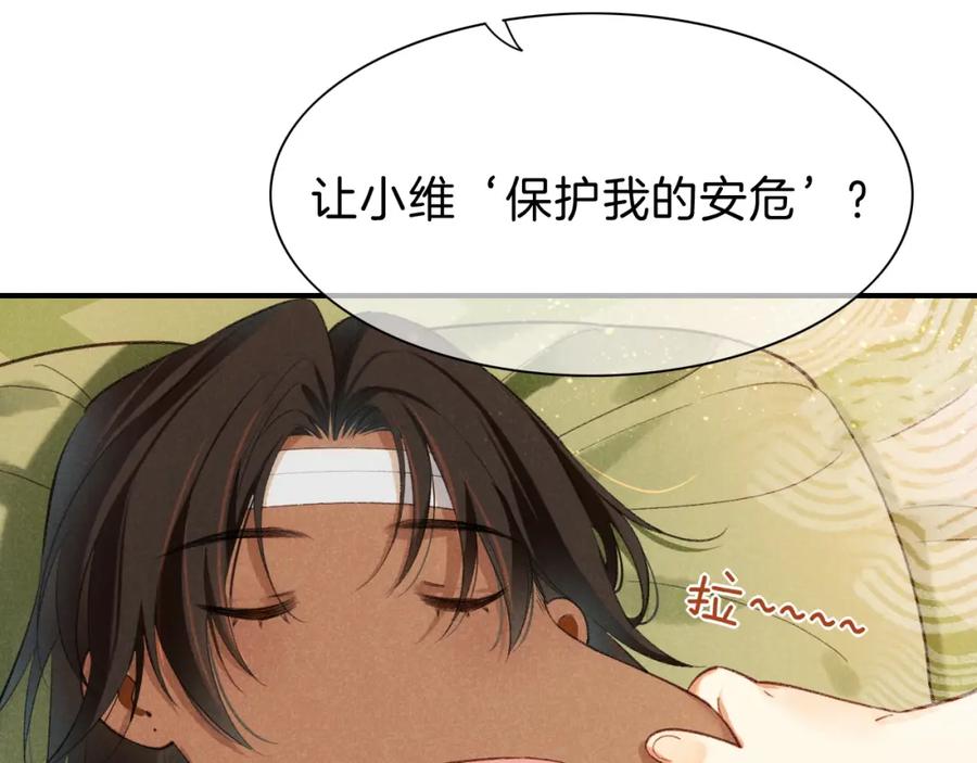 再见，我的国王 第30话 重新认识一下吧 第79页