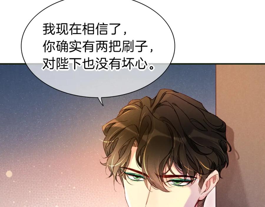 再见，我的国王 第30话 重新认识一下吧 第48页