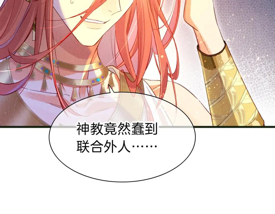 再见，我的国王 第30话 重新认识一下吧 第38页