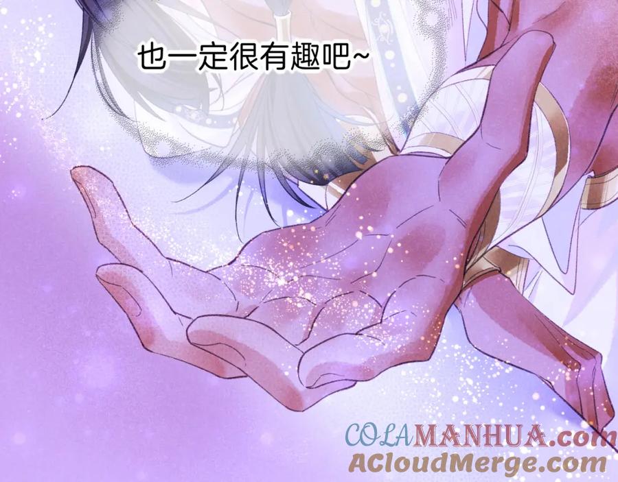 再见，我的国王 第30话 重新认识一下吧 第109页