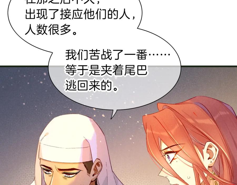 再见，我的国王 第30话 重新认识一下吧 第31页