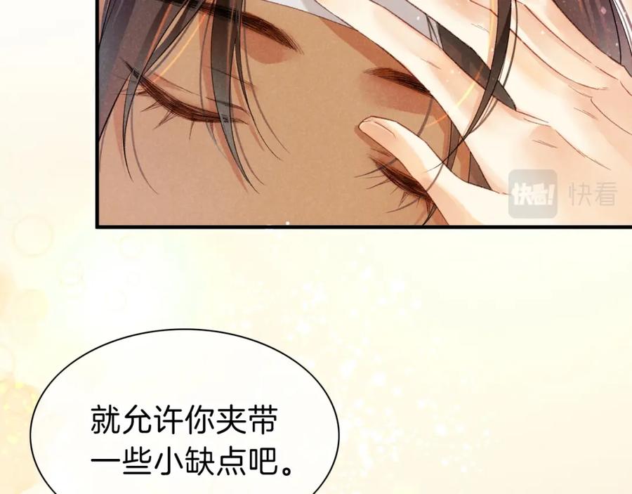 再见，我的国王 第30话 重新认识一下吧 第102页