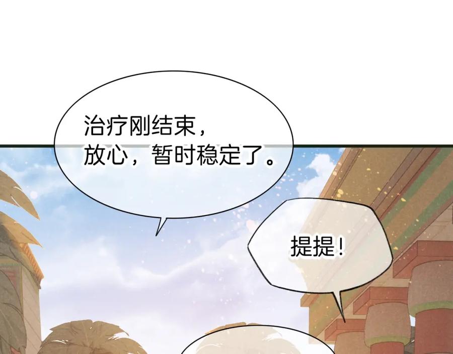 再见，我的国王 第30话 重新认识一下吧 第18页