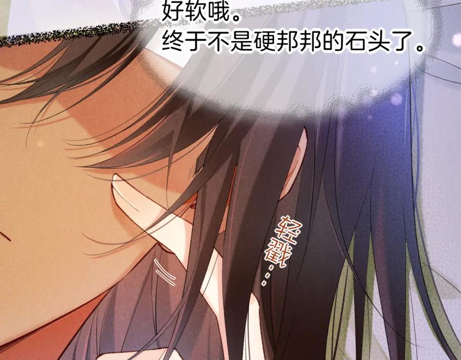 再见，我的国王 第30话 重新认识一下吧 第87页