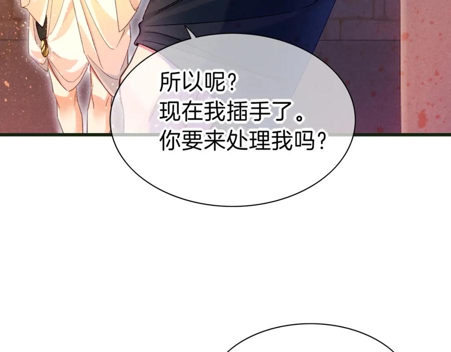 再见，我的国王 第30话 重新认识一下吧 第43页