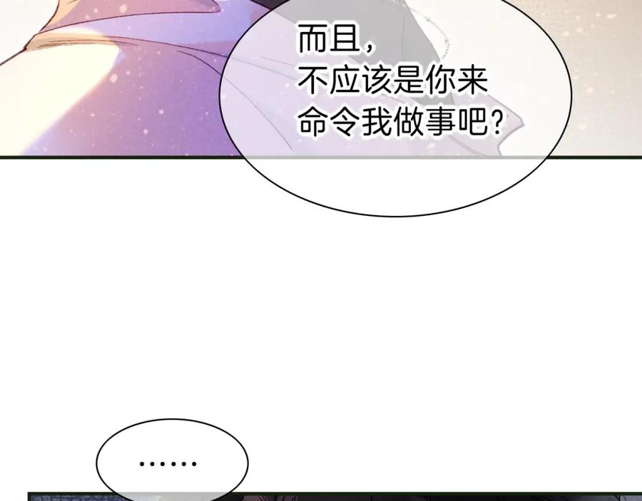 再见，我的国王 第30话 重新认识一下吧 第52页