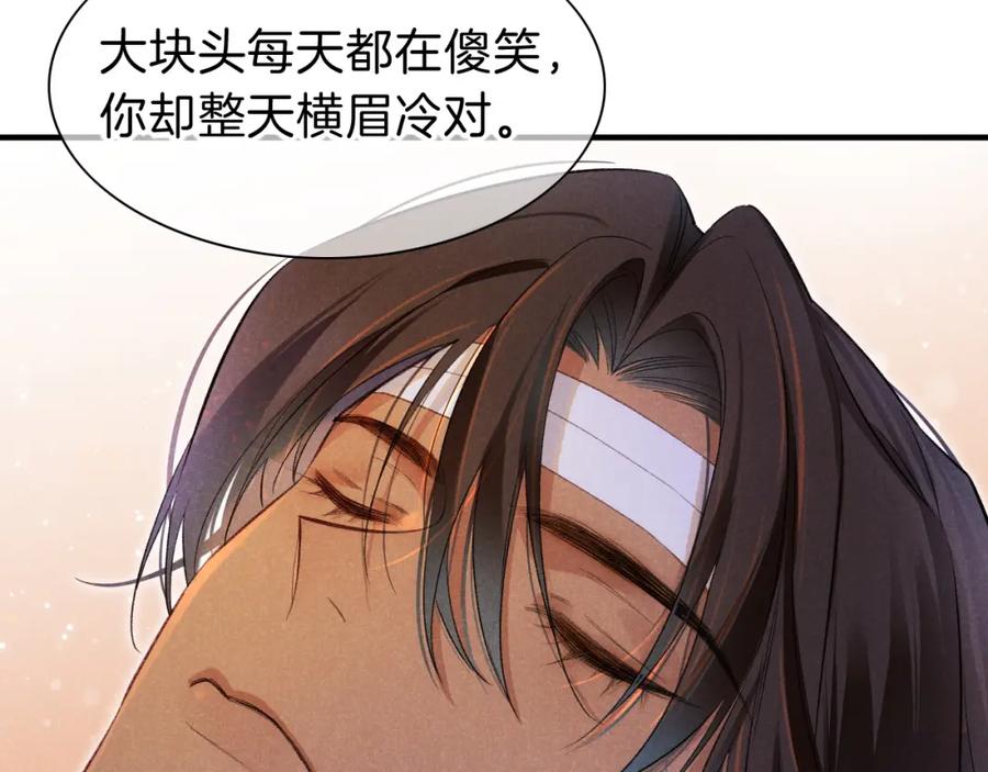 再见，我的国王 第30话 重新认识一下吧 第95页