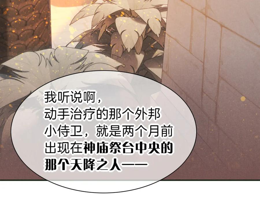 再见，我的国王 第30话 重新认识一下吧 第15页