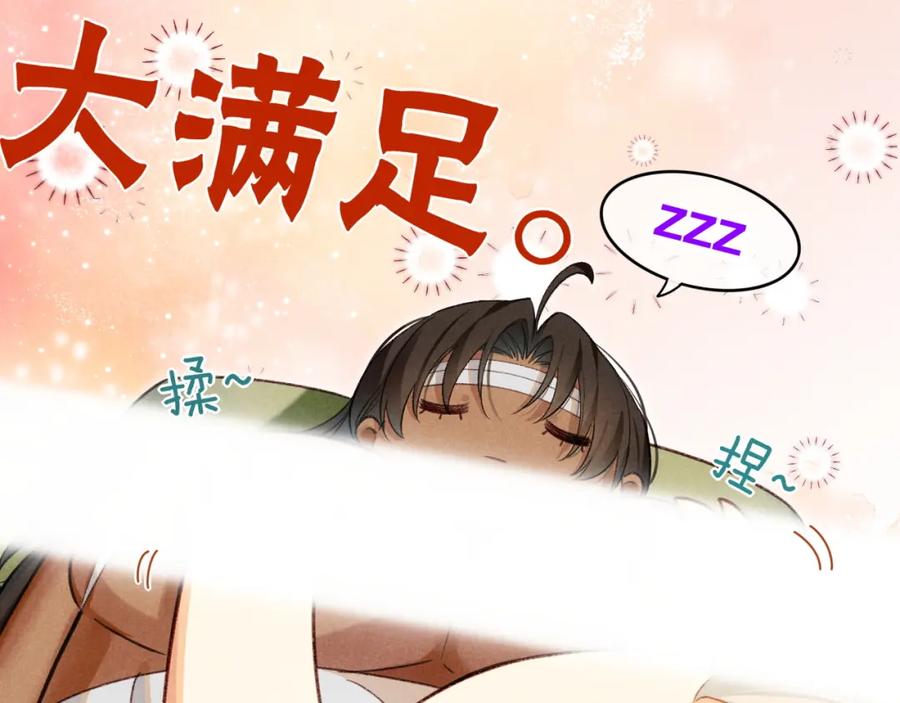 再见，我的国王 第30话 重新认识一下吧 第90页
