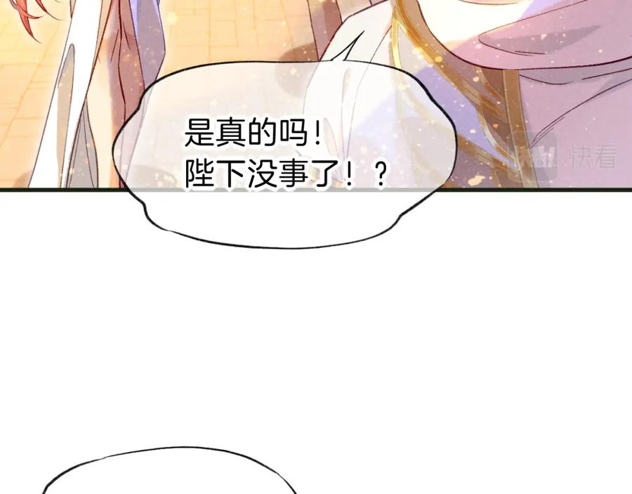 再见，我的国王 第30话 重新认识一下吧 第20页