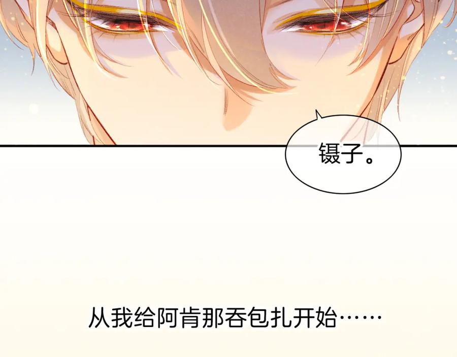 再见，我的国王 第30话 重新认识一下吧 第2页