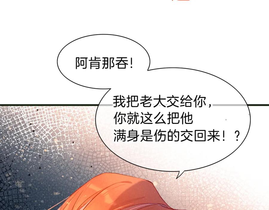 再见，我的国王 第30话 重新认识一下吧 第22页
