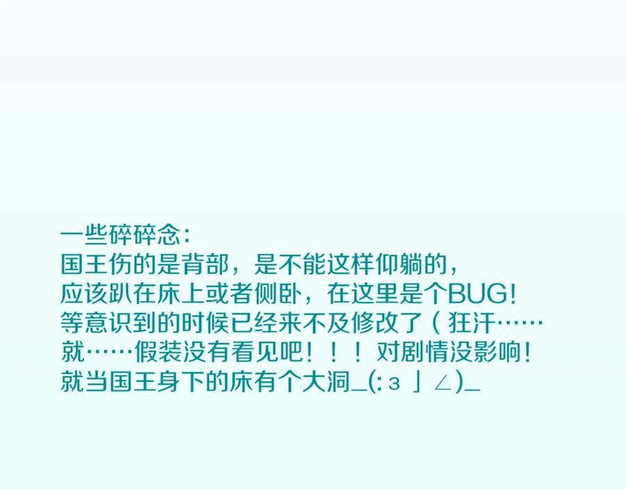 再见，我的国王 第30话 重新认识一下吧 第131页
