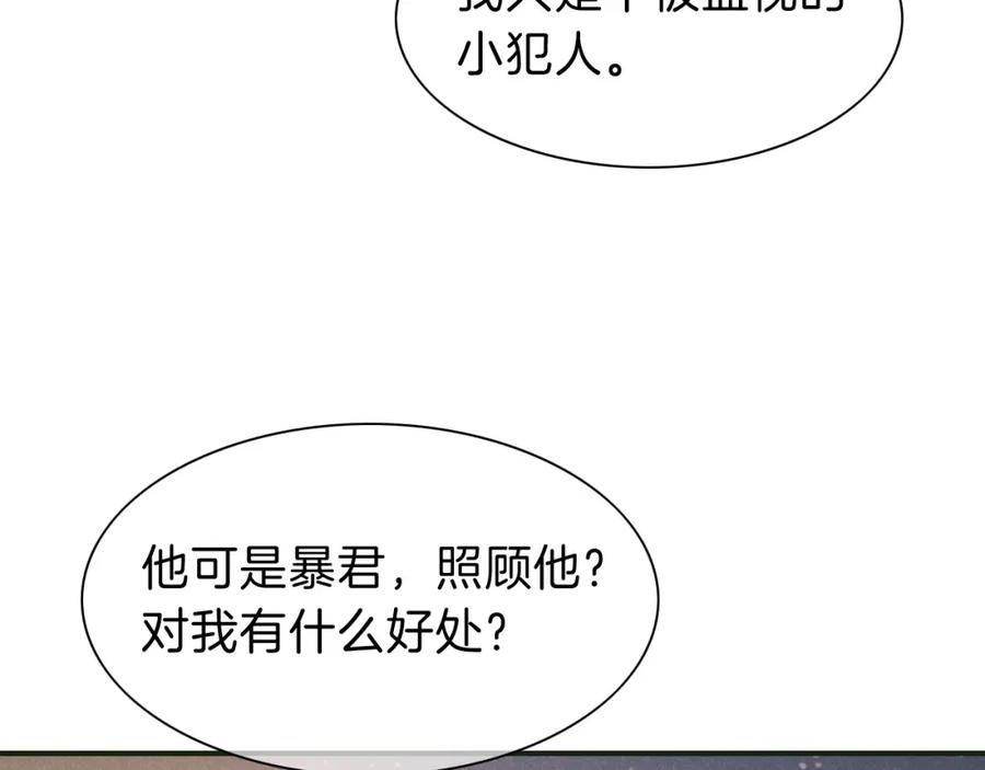 再见，我的国王 第30话 重新认识一下吧 第50页
