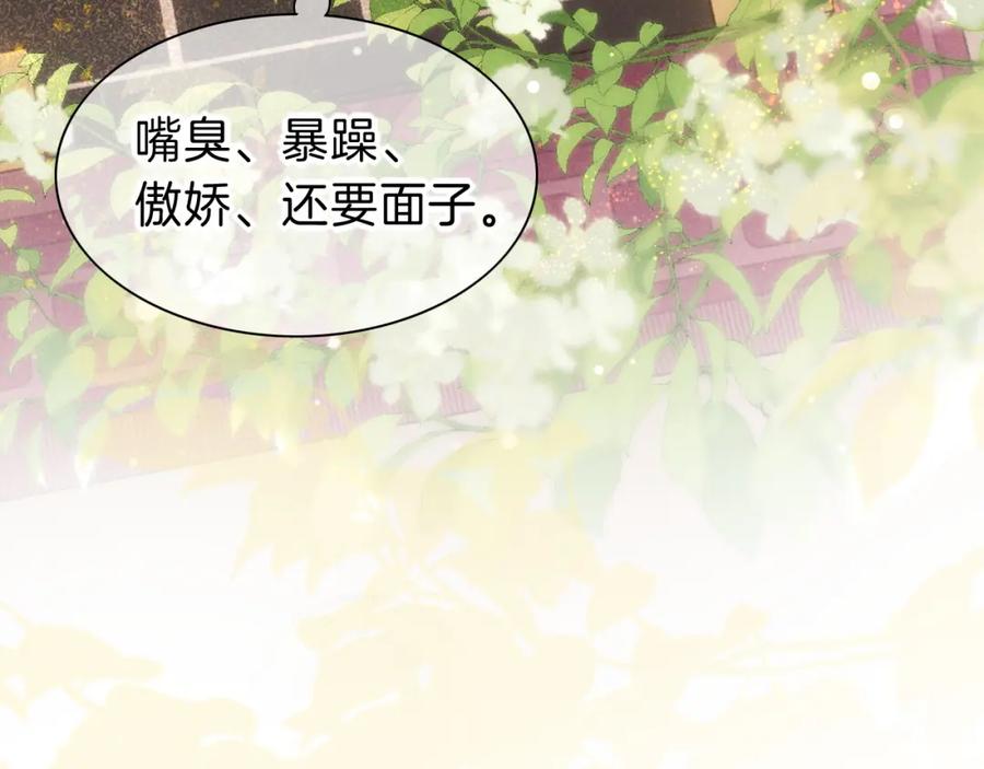 再见，我的国王 第30话 重新认识一下吧 第100页