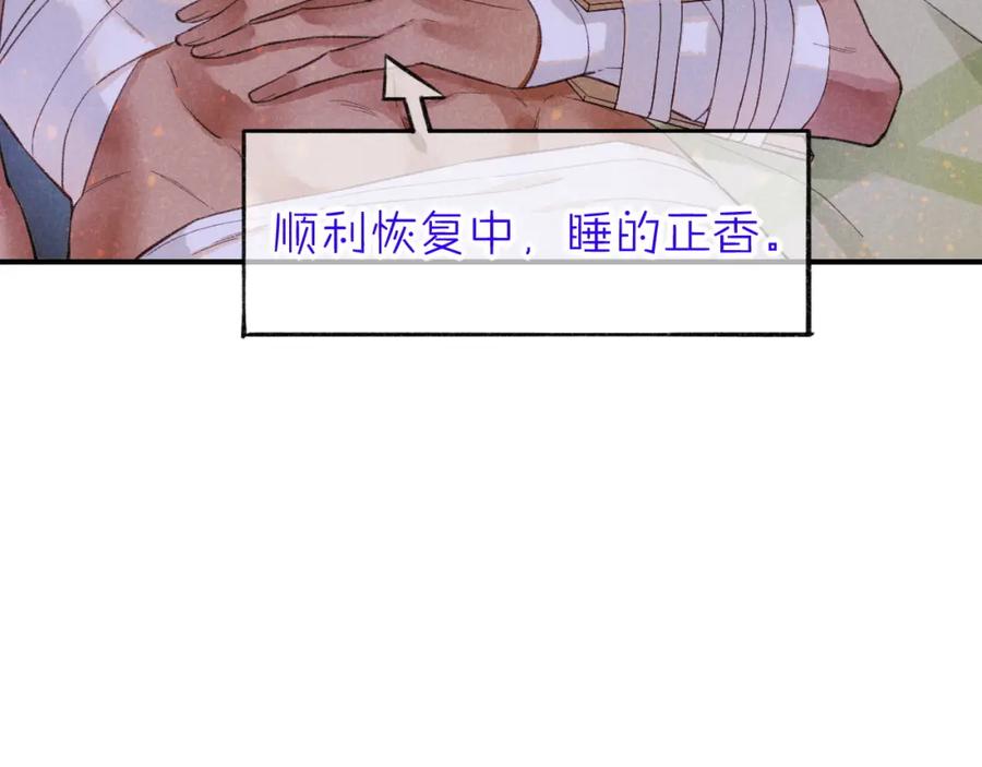 再见，我的国王 第30话 重新认识一下吧 第78页