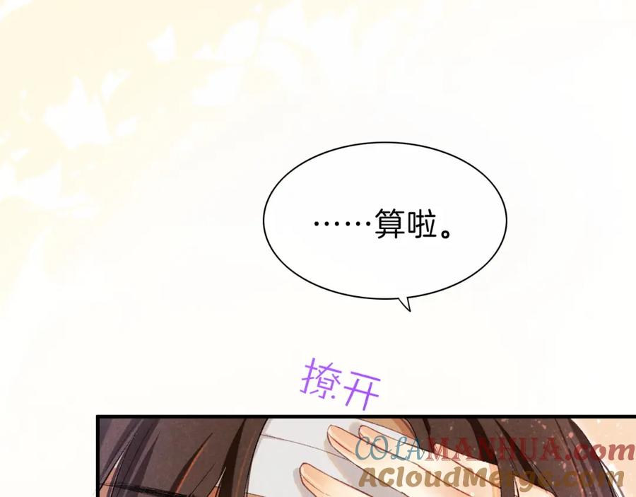 再见，我的国王 第30话 重新认识一下吧 第101页