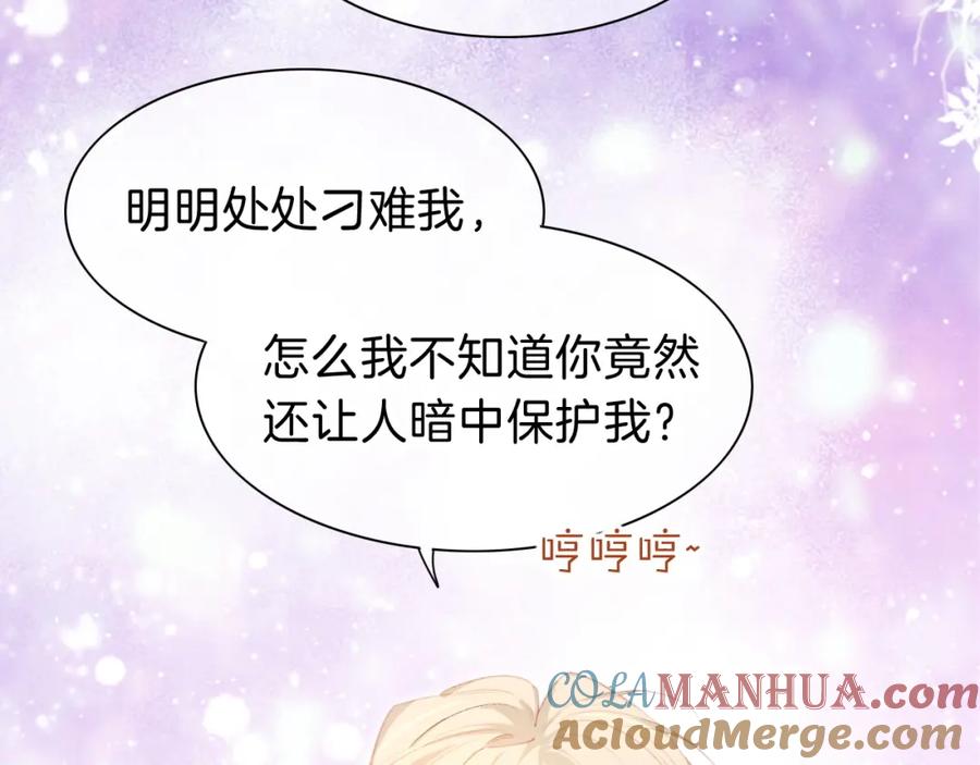 再见，我的国王 第30话 重新认识一下吧 第81页