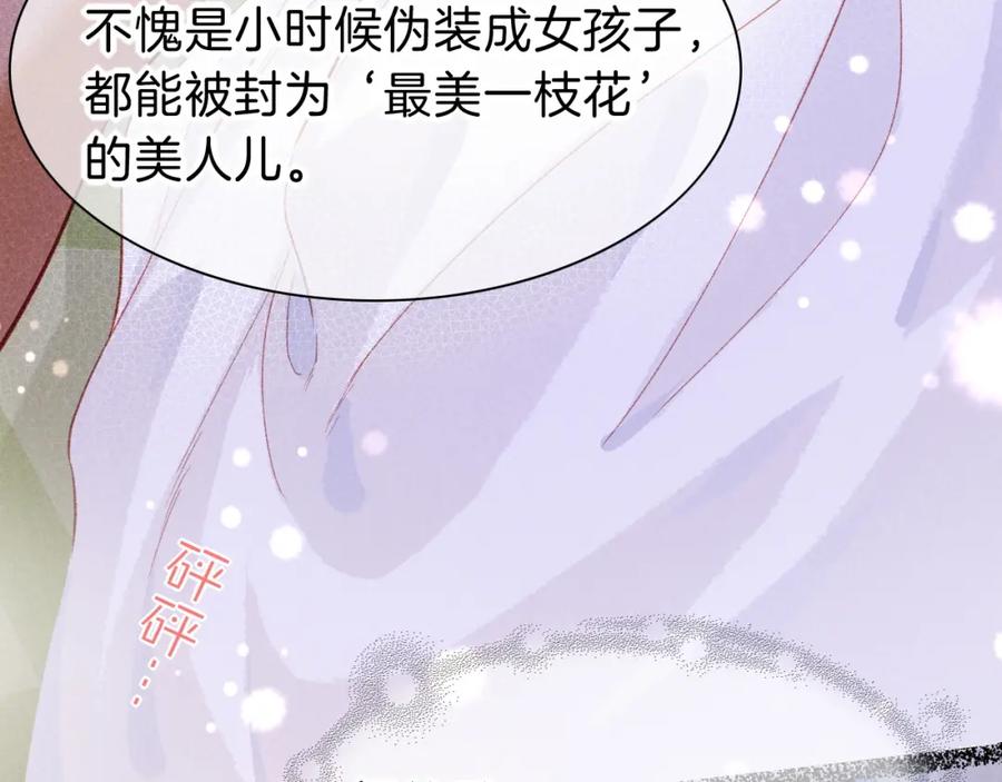 再见，我的国王 第30话 重新认识一下吧 第86页