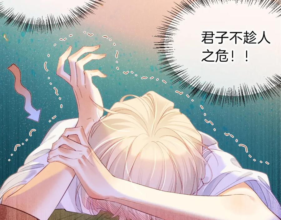 再见，我的国王 第30话 重新认识一下吧 第92页