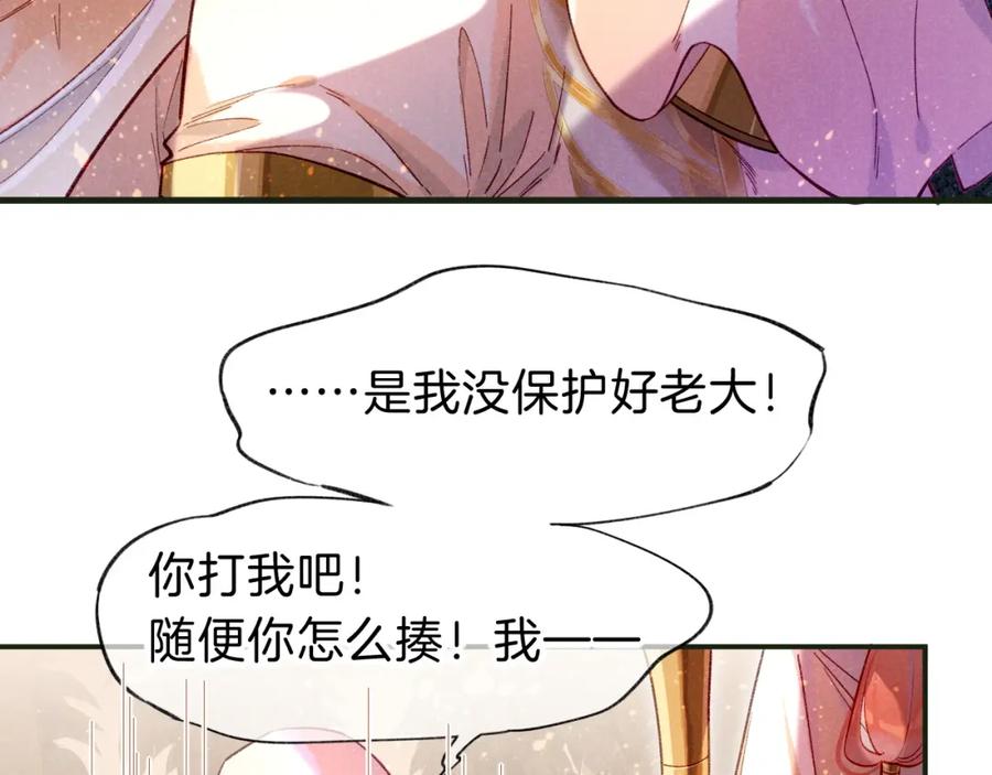 再见，我的国王 第30话 重新认识一下吧 第24页