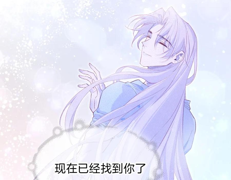 再见，我的国王 第30话 重新认识一下吧 第106页