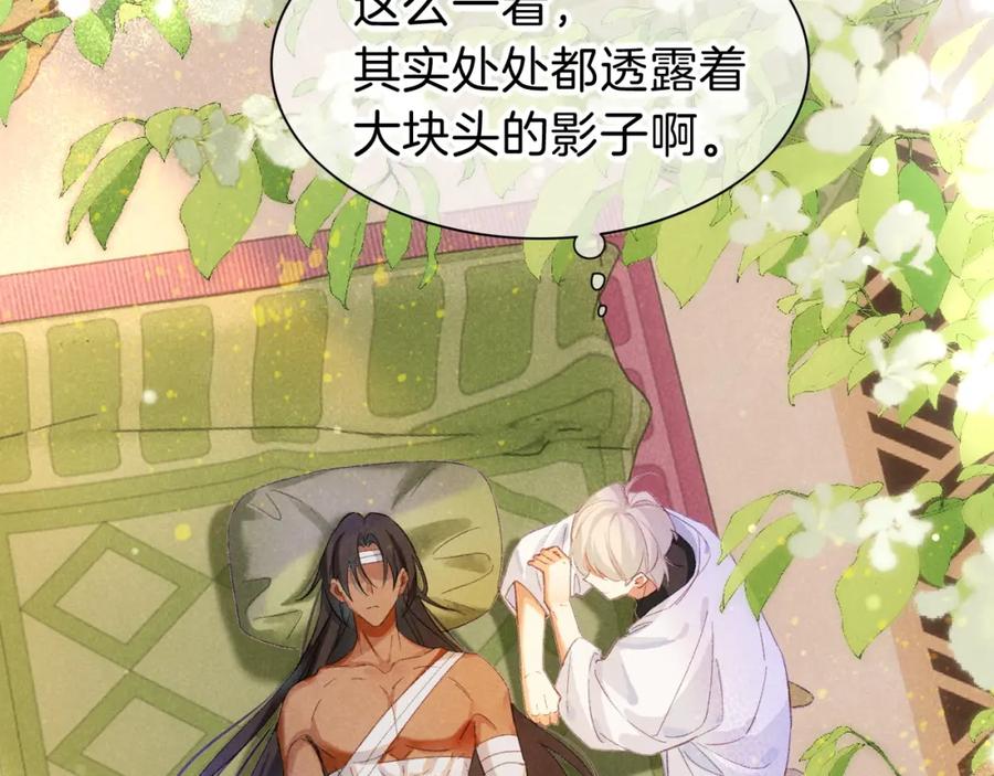 再见，我的国王 第30话 重新认识一下吧 第98页