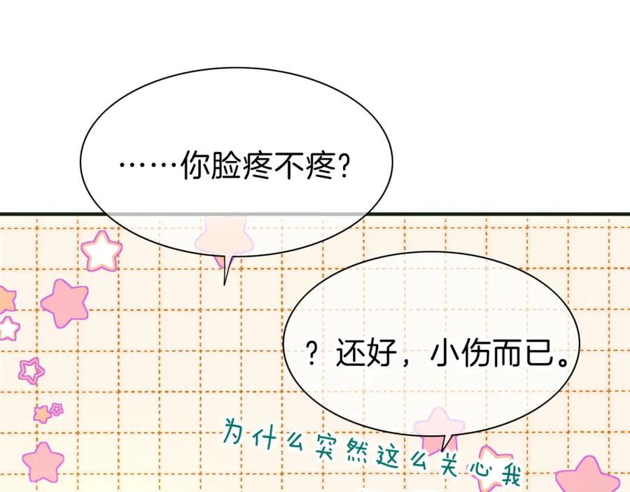 再见，我的国王 第30话 重新认识一下吧 第59页