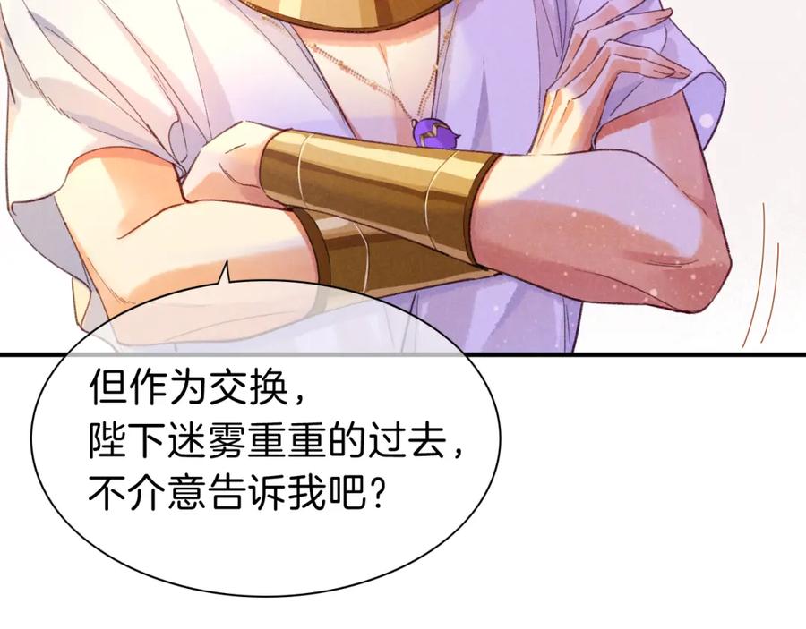 再见，我的国王 第31话 泥泞中的过往 第28页