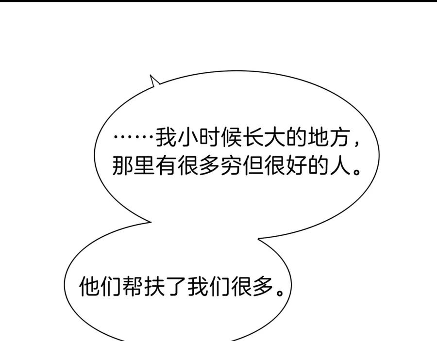 再见，我的国王 第31话 泥泞中的过往 第94页