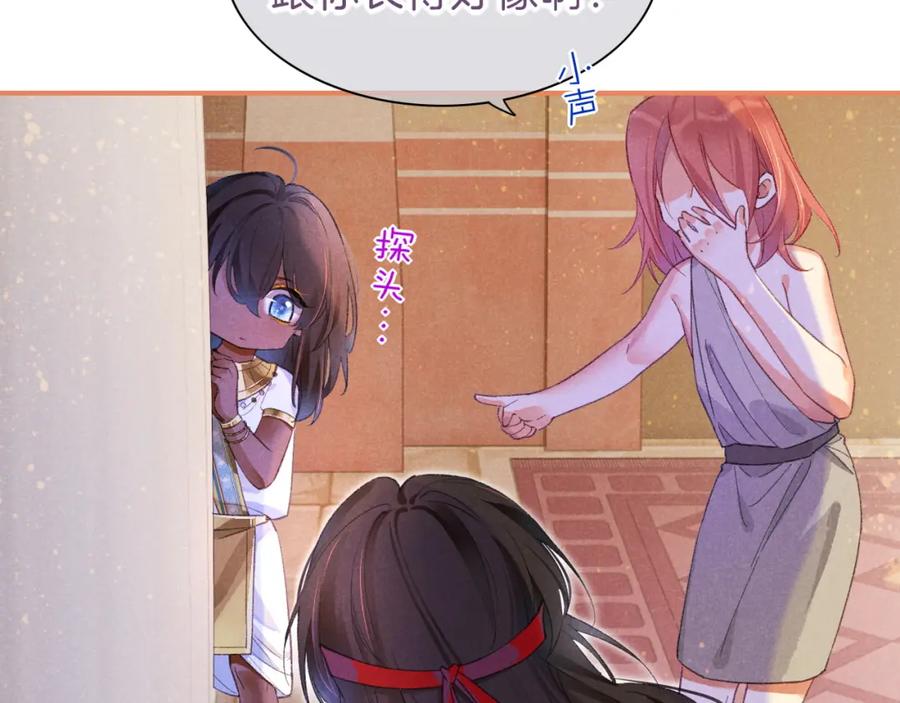 再见，我的国王 第31话 泥泞中的过往 第104页