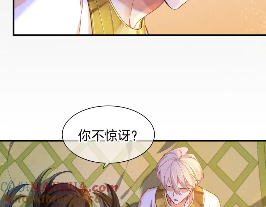 再见，我的国王 第31话 泥泞中的过往 第89页
