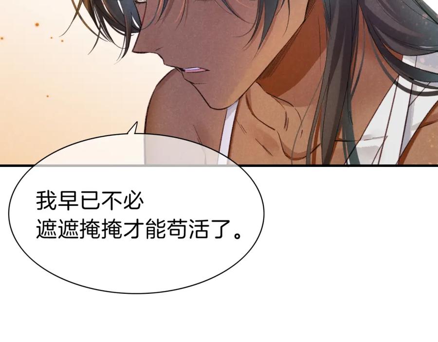 再见，我的国王 第31话 泥泞中的过往 第92页